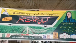 رحیم یار خان میں وزیراعلیٰ پنجاب مریم نواز شریف کے ویژن کے تحت کسانوں کو جدید زرعی سہولیات کی فراہمی کا سلسلہ جاری