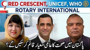 کیا پاکستان عالمی معیار کا صحت کا نظام قائم کر سکے گا؟ | وائس آف پاکستان | اے ون ٹی وی | 18 جولائی 2026
