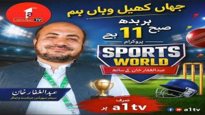 جہاں کھیل، وہاں ہم | اسپورٹس ورلڈ | 5 اگست 2026