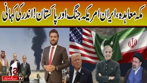 مکہ معاہدہ، ایران امریکہ جنگ اور پاکستان! حقیقت کیا ہے؟ || احسن حمید || A1 TV || 20 اکتوبر 2026